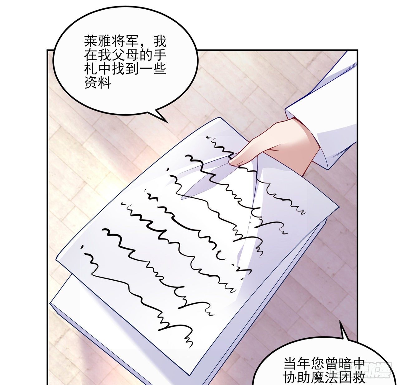 皇女的生存法则韩漫全集-105话 莱雅将军失忆了？无删减无遮挡章节图片 