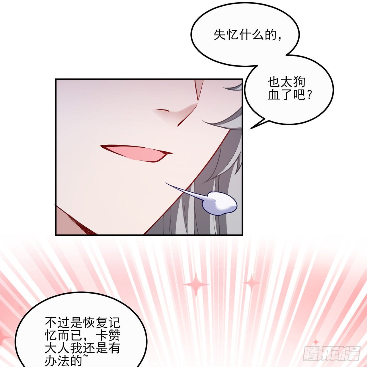 皇女的生存法则韩漫全集-105话 莱雅将军失忆了？无删减无遮挡章节图片 