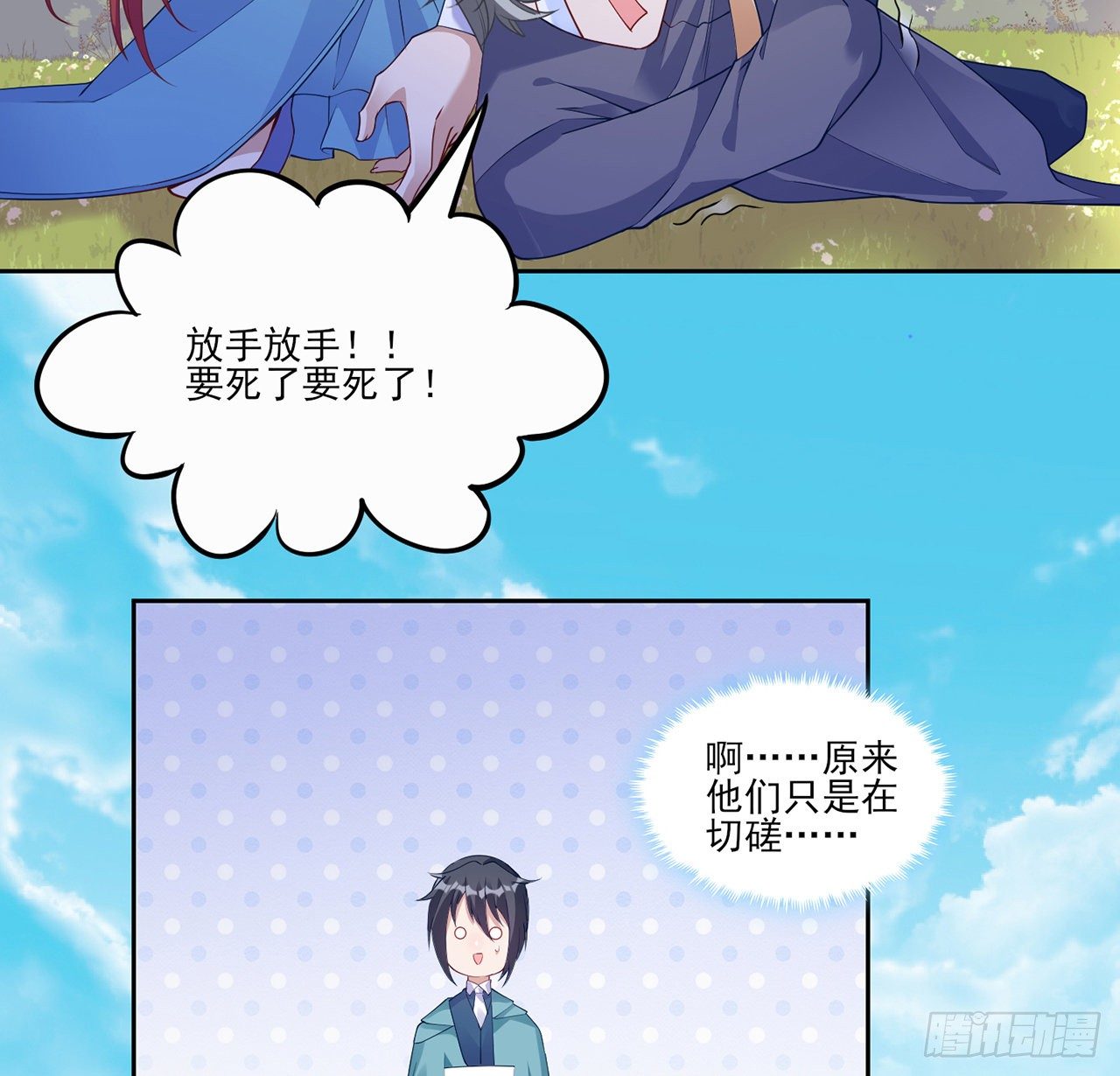 皇女的生存法则韩漫全集-105话 莱雅将军失忆了？无删减无遮挡章节图片 