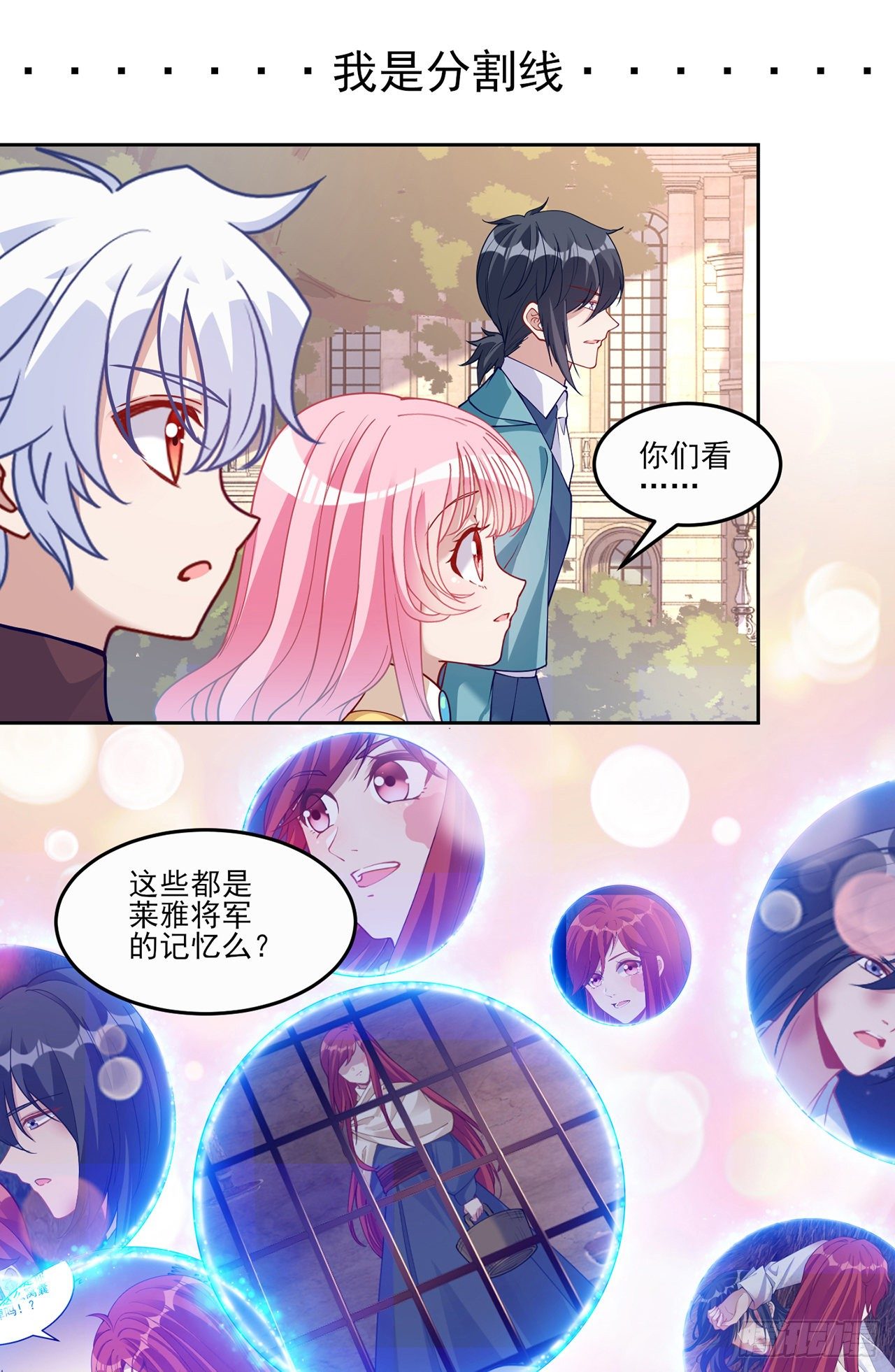 皇女的生存法则韩漫全集-105话 莱雅将军失忆了？无删减无遮挡章节图片 
