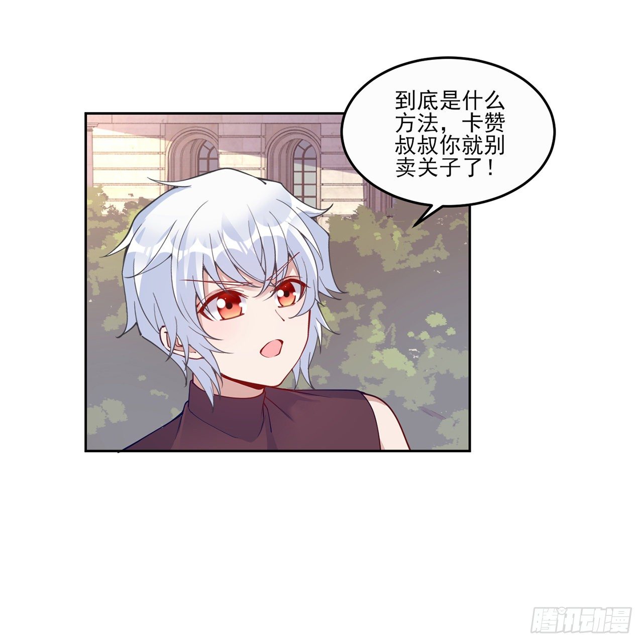 皇女的生存法则韩漫全集-106话 好久不见，索安无删减无遮挡章节图片 