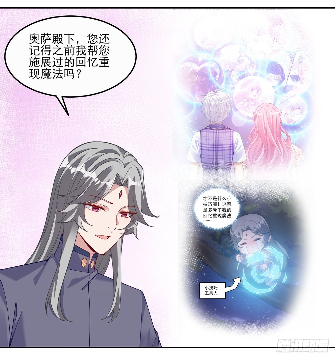 皇女的生存法则韩漫全集-106话 好久不见，索安无删减无遮挡章节图片 