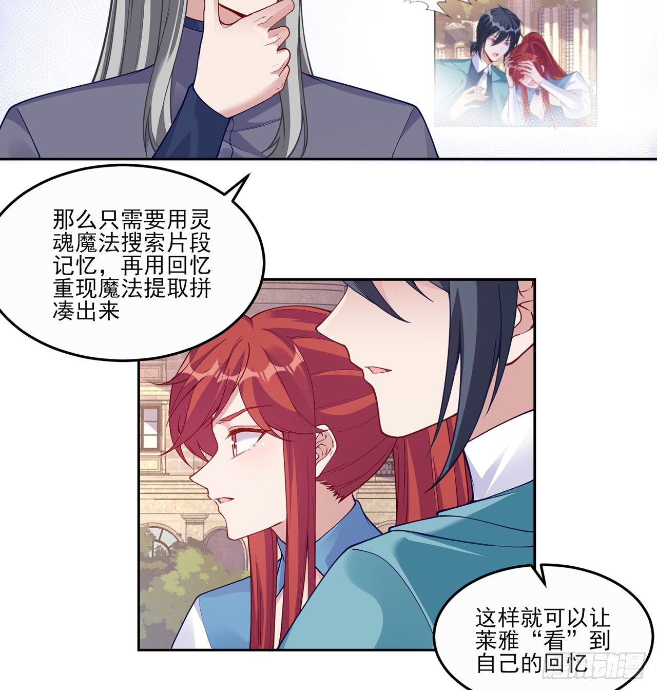 皇女的生存法则韩漫全集-106话 好久不见，索安无删减无遮挡章节图片 