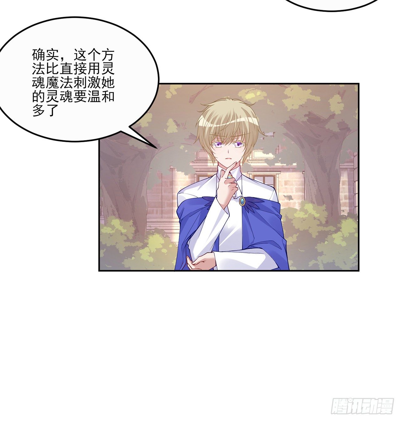 皇女的生存法则韩漫全集-106话 好久不见，索安无删减无遮挡章节图片 