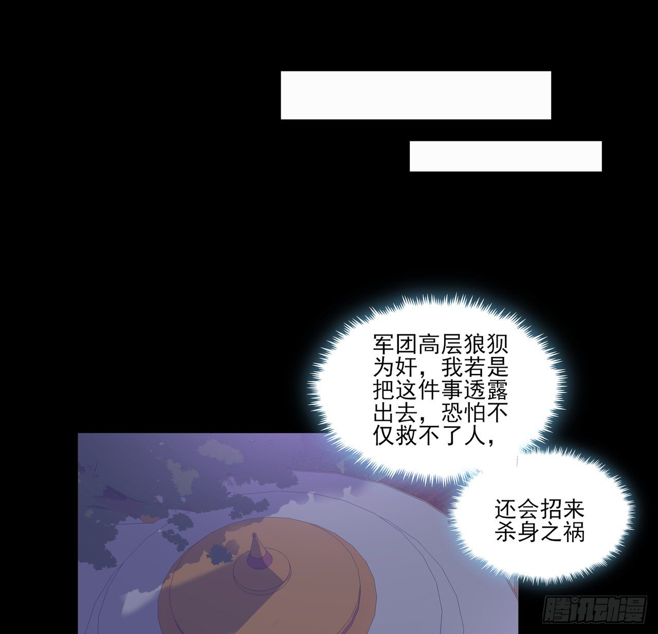 皇女的生存法则韩漫全集-106话 好久不见，索安无删减无遮挡章节图片 