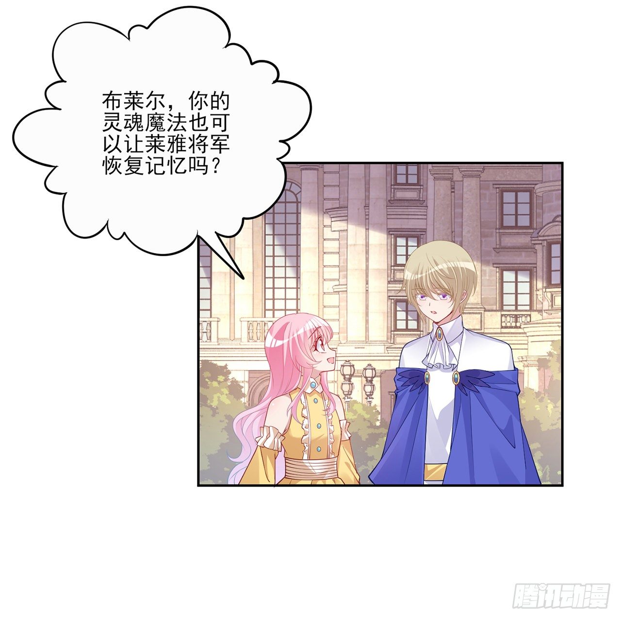 皇女的生存法则韩漫全集-106话 好久不见，索安无删减无遮挡章节图片 