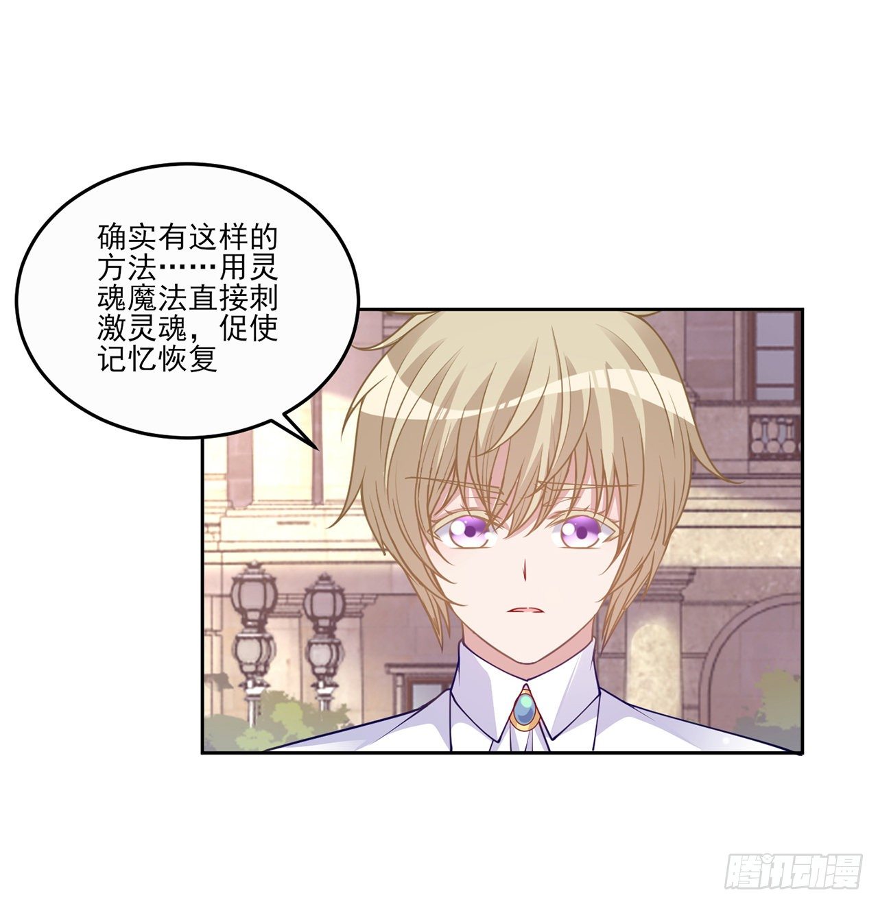 皇女的生存法则韩漫全集-106话 好久不见，索安无删减无遮挡章节图片 
