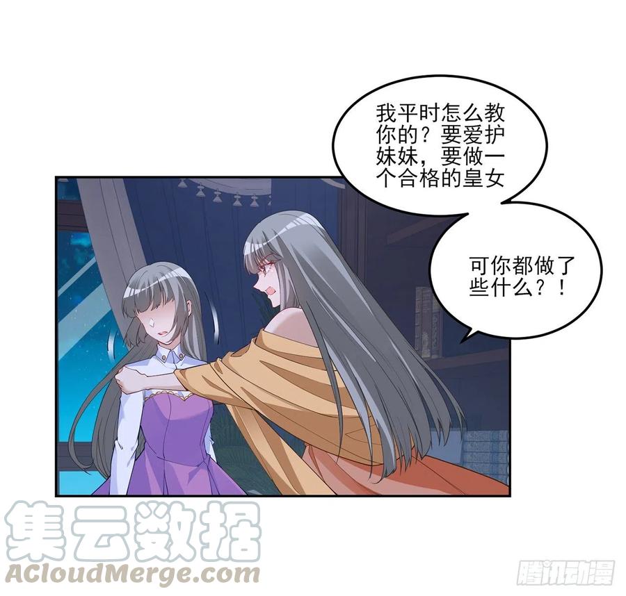 皇女的生存法则韩漫全集-112话 奥萨竟然不见了？!无删减无遮挡章节图片 