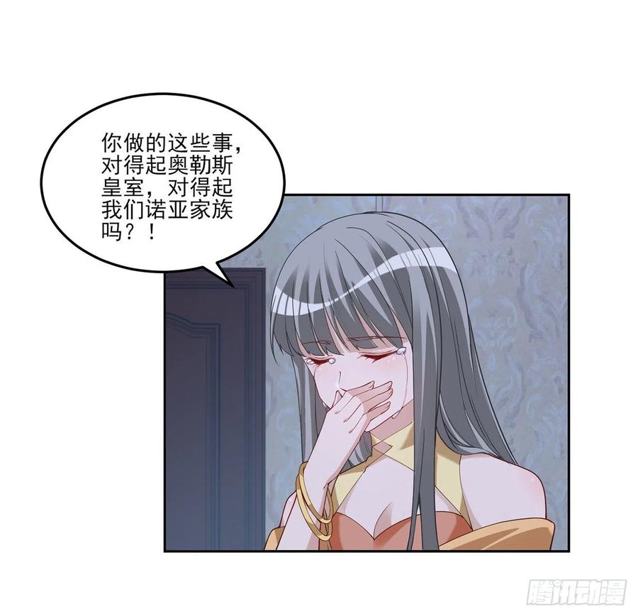 皇女的生存法则韩漫全集-112话 奥萨竟然不见了？!无删减无遮挡章节图片 