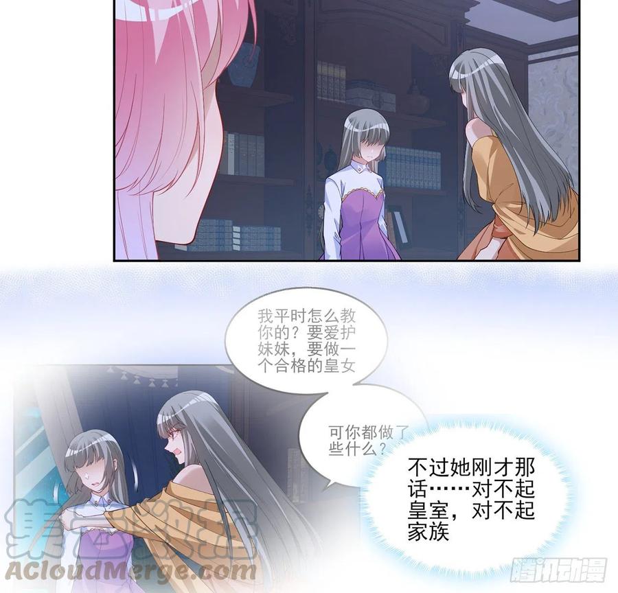 皇女的生存法则韩漫全集-112话 奥萨竟然不见了？!无删减无遮挡章节图片 