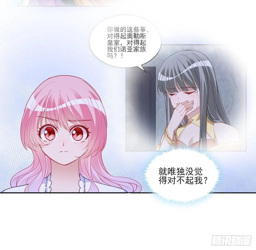 皇女的生存法则韩漫全集-112话 奥萨竟然不见了？!无删减无遮挡章节图片 
