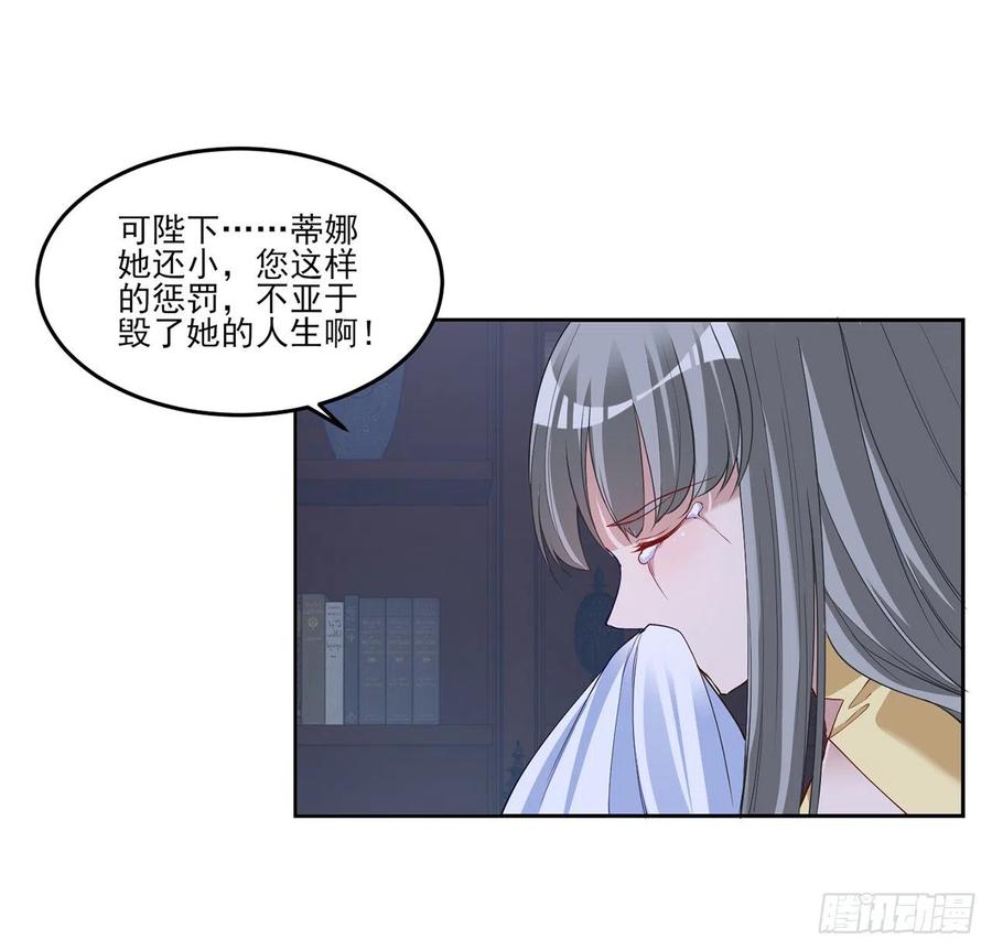 皇女的生存法则韩漫全集-112话 奥萨竟然不见了？!无删减无遮挡章节图片 