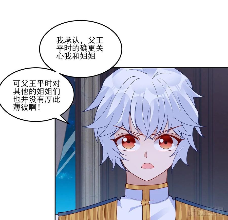 皇女的生存法则韩漫全集-112话 奥萨竟然不见了？!无删减无遮挡章节图片 