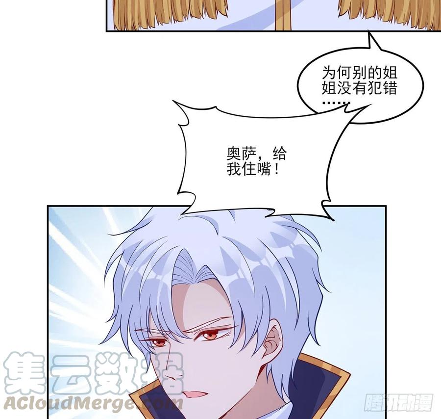皇女的生存法则韩漫全集-112话 奥萨竟然不见了？!无删减无遮挡章节图片 
