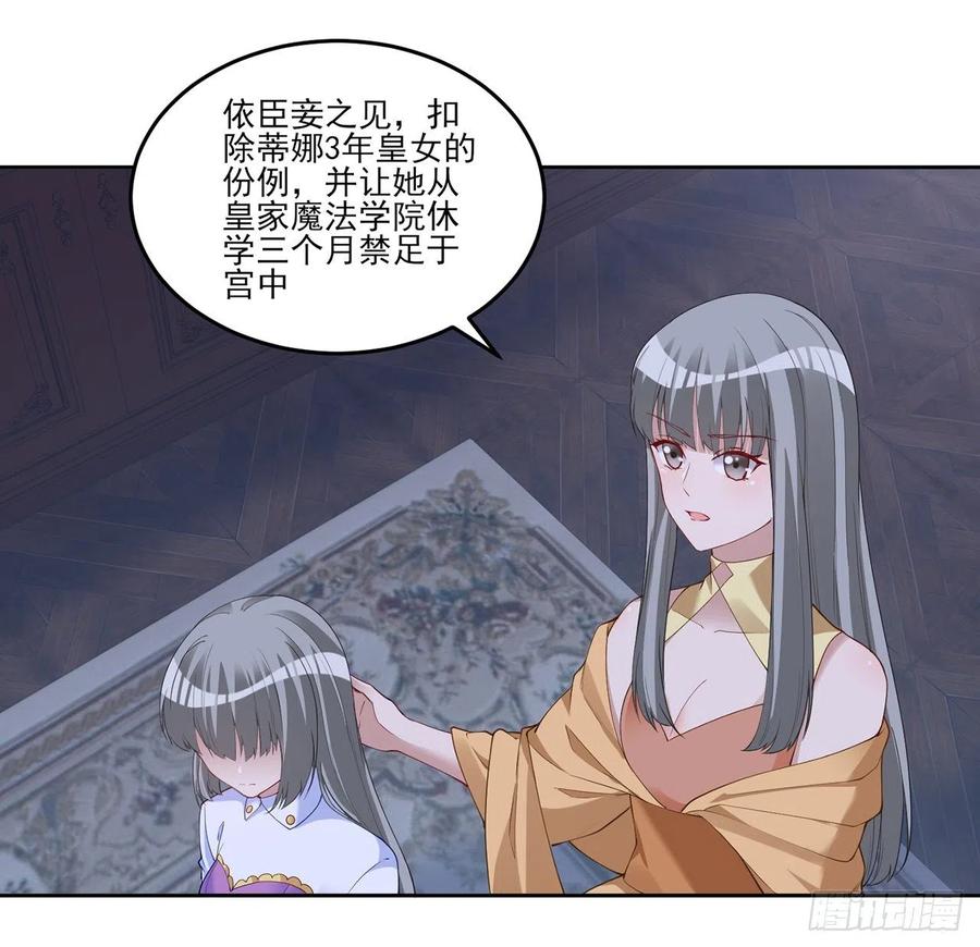 皇女的生存法则韩漫全集-112话 奥萨竟然不见了？!无删减无遮挡章节图片 