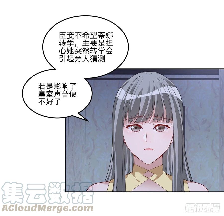 皇女的生存法则韩漫全集-112话 奥萨竟然不见了？!无删减无遮挡章节图片 