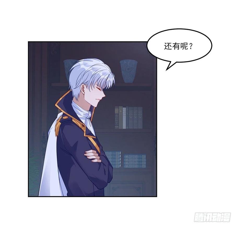 皇女的生存法则韩漫全集-112话 奥萨竟然不见了？!无删减无遮挡章节图片 