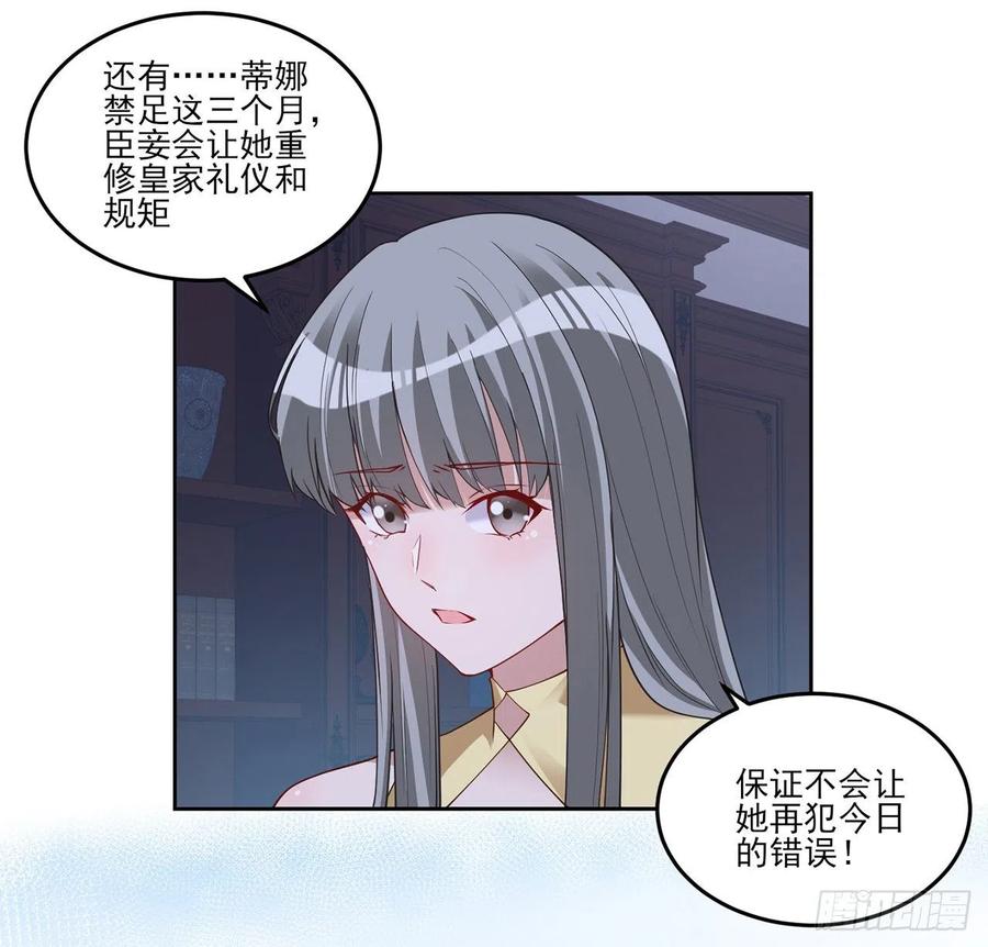 皇女的生存法则韩漫全集-112话 奥萨竟然不见了？!无删减无遮挡章节图片 
