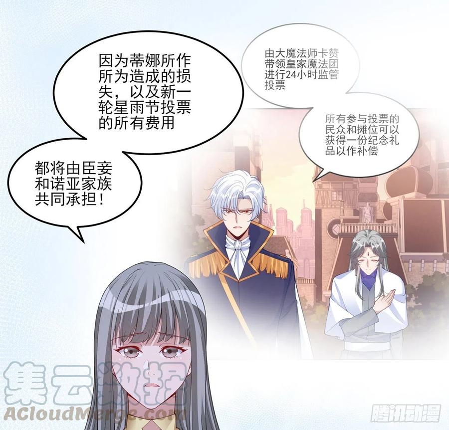 皇女的生存法则韩漫全集-112话 奥萨竟然不见了？!无删减无遮挡章节图片 
