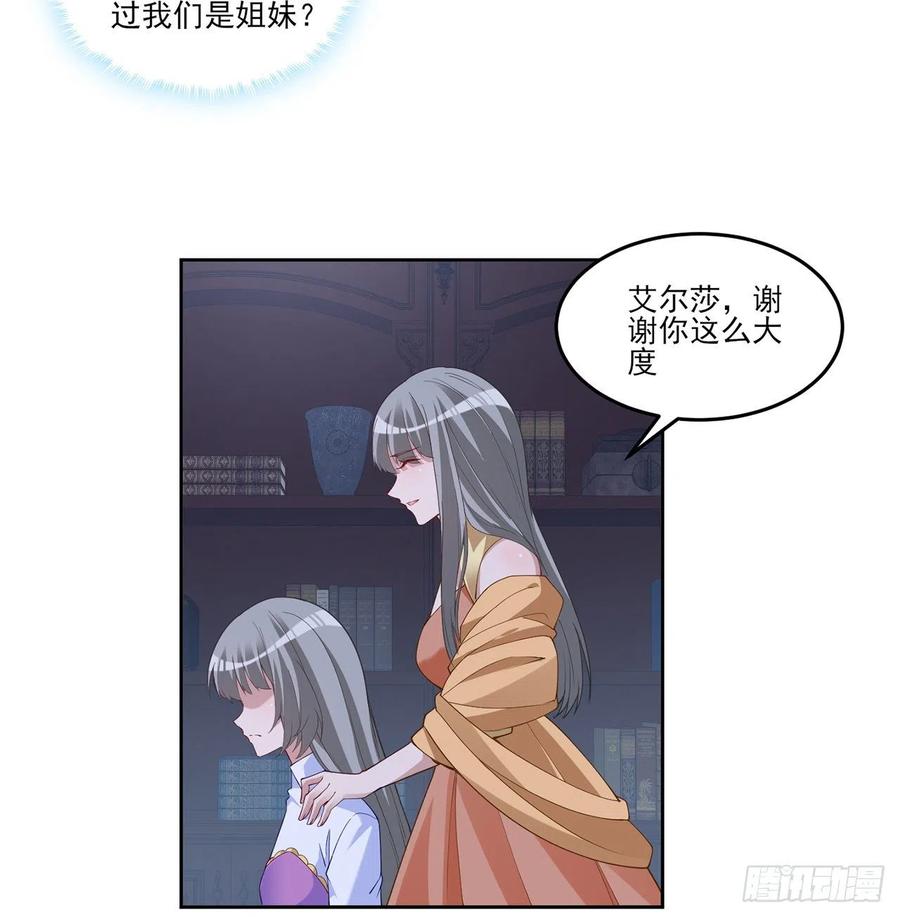 皇女的生存法则韩漫全集-112话 奥萨竟然不见了？!无删减无遮挡章节图片 