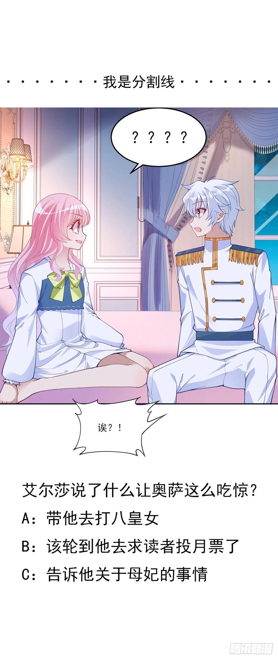 皇女的生存法则韩漫全集-112话 奥萨竟然不见了？!无删减无遮挡章节图片 