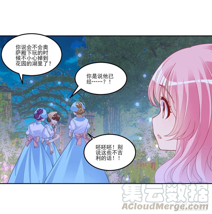 皇女的生存法则韩漫全集-113话 要是我们有母妃就好了无删减无遮挡章节图片 