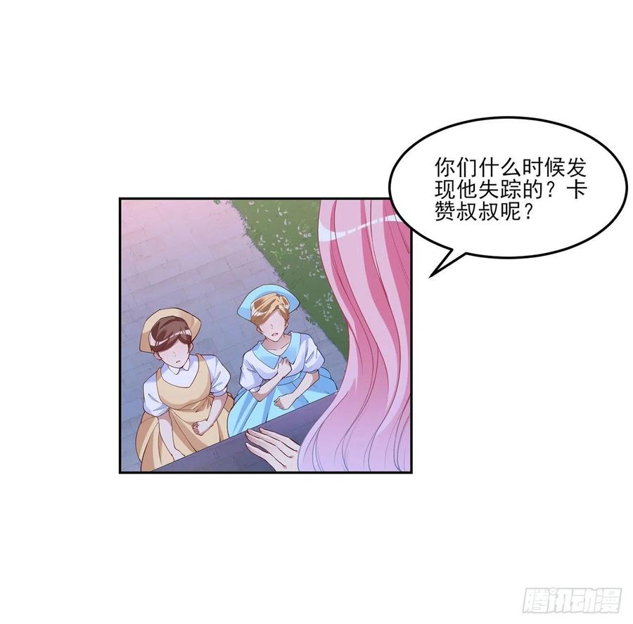 皇女的生存法则韩漫全集-113话 要是我们有母妃就好了无删减无遮挡章节图片 