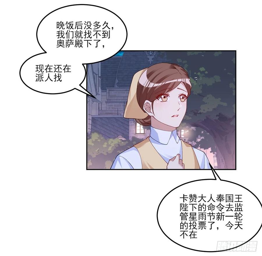 皇女的生存法则韩漫全集-113话 要是我们有母妃就好了无删减无遮挡章节图片 
