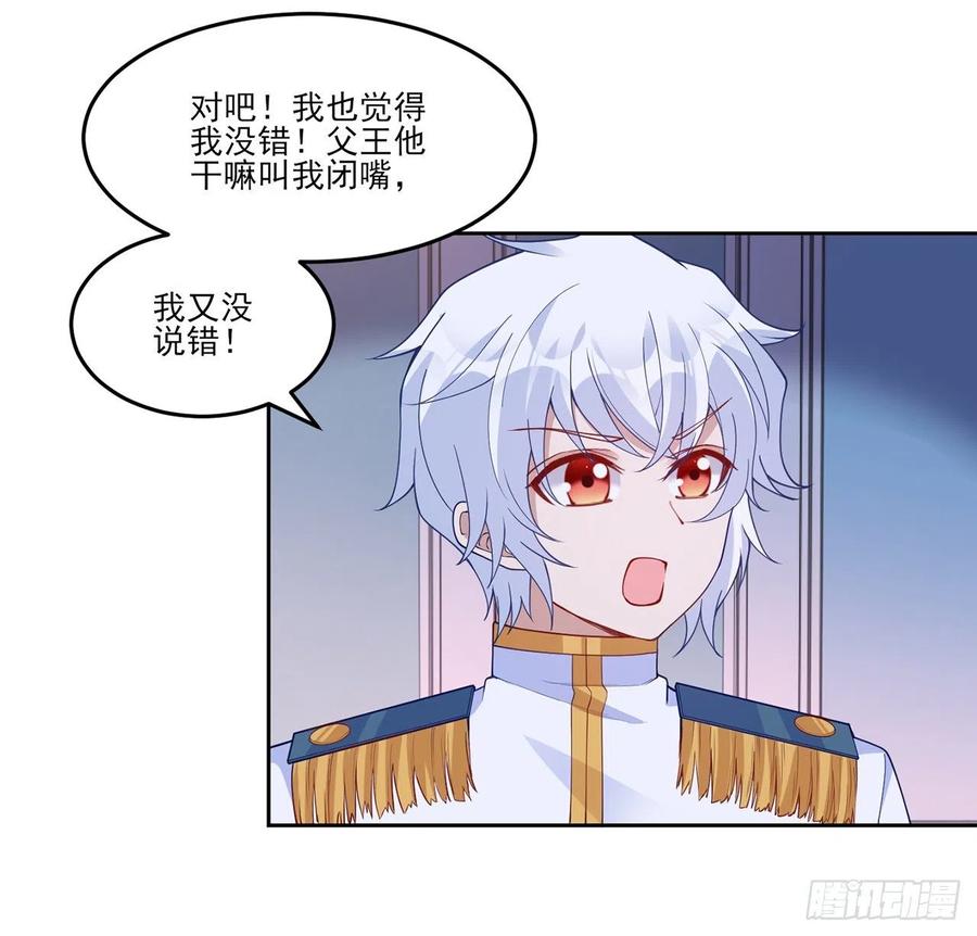 皇女的生存法则韩漫全集-113话 要是我们有母妃就好了无删减无遮挡章节图片 