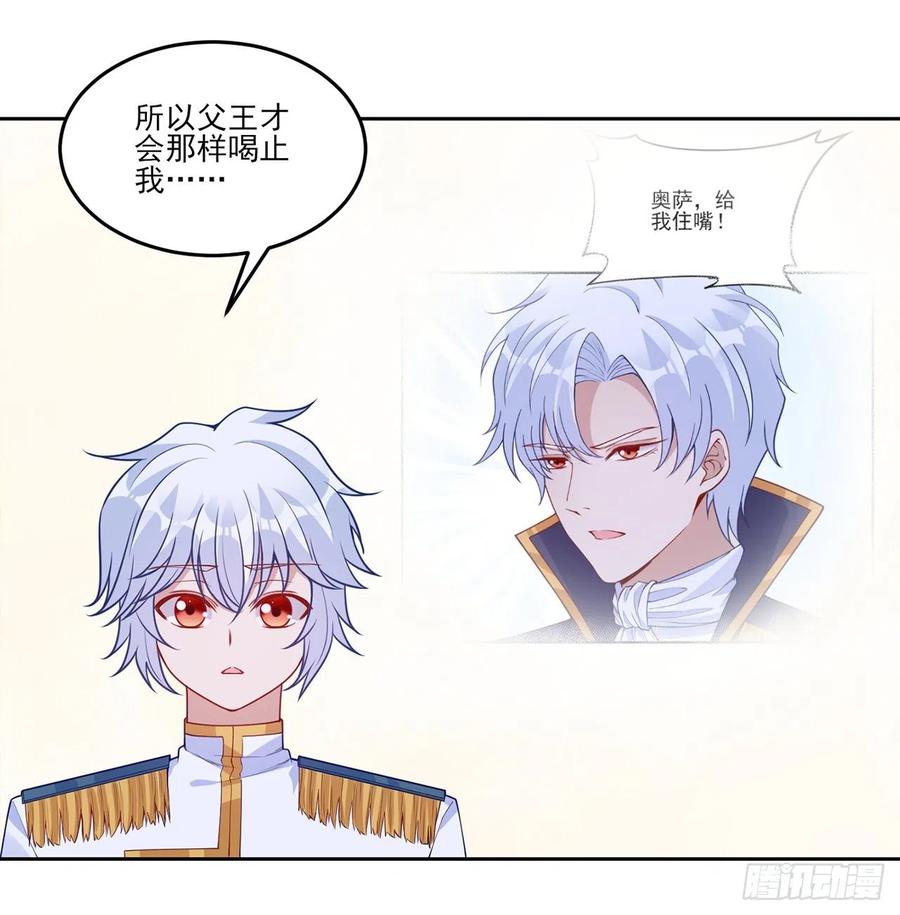 皇女的生存法则韩漫全集-113话 要是我们有母妃就好了无删减无遮挡章节图片 