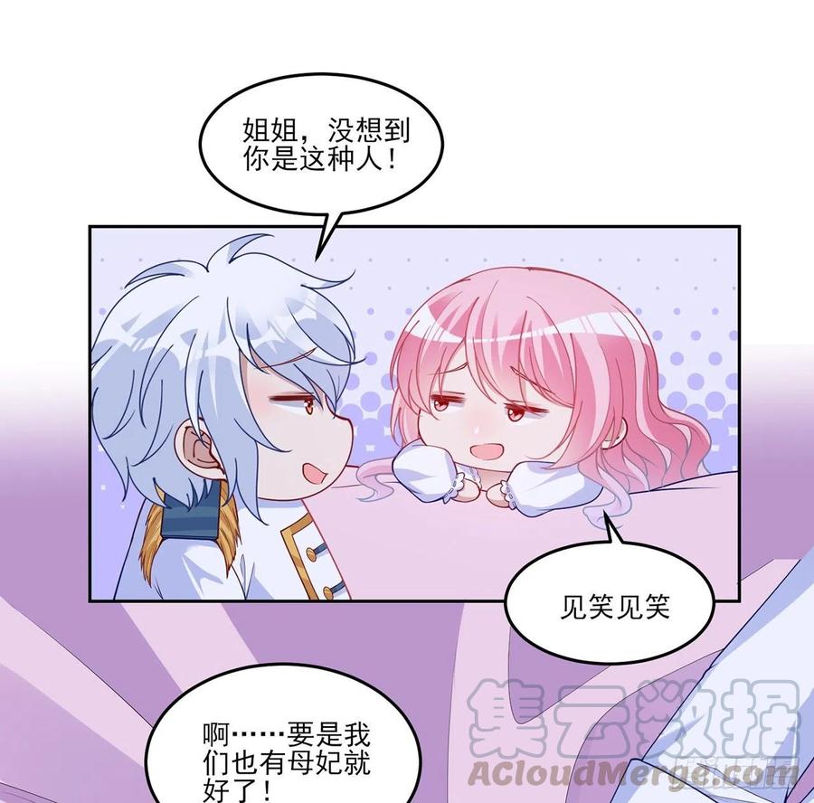 皇女的生存法则韩漫全集-113话 要是我们有母妃就好了无删减无遮挡章节图片 
