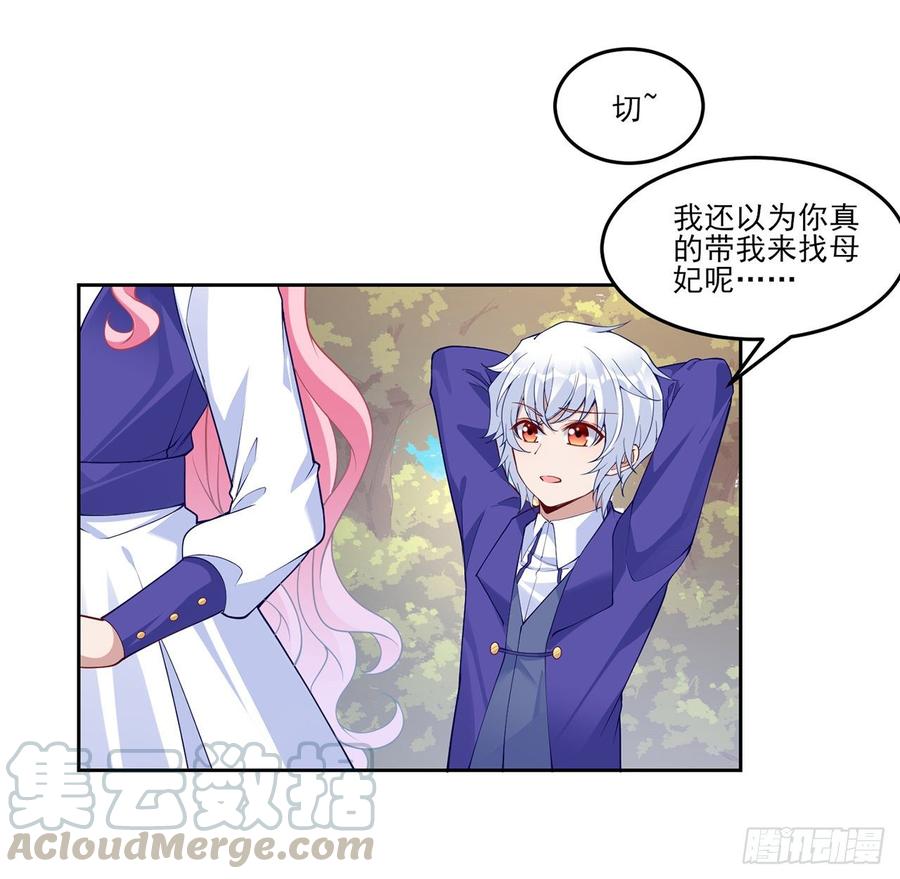 皇女的生存法则韩漫全集-114话 妈妈不要离开我无删减无遮挡章节图片 