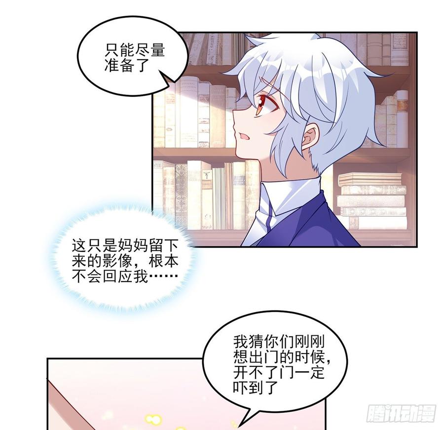 皇女的生存法则韩漫全集-114话 妈妈不要离开我无删减无遮挡章节图片 