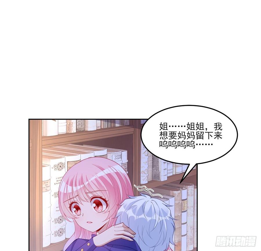 皇女的生存法则韩漫全集-114话 妈妈不要离开我无删减无遮挡章节图片 