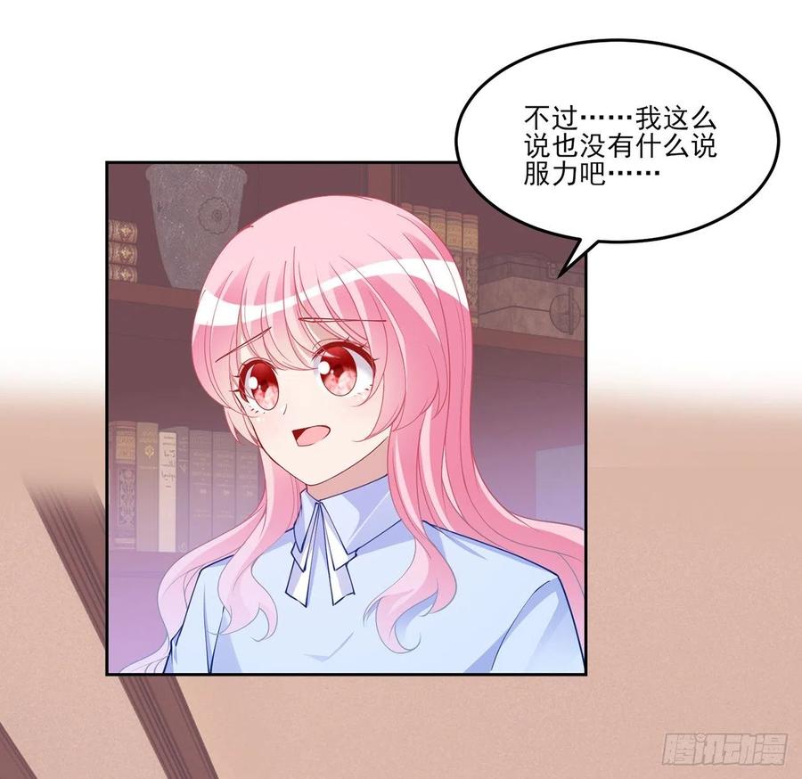 皇女的生存法则韩漫全集-115话 见习魔法师无删减无遮挡章节图片 