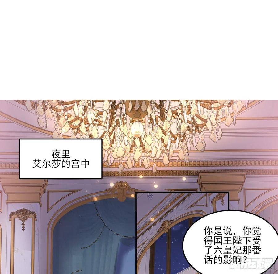 皇女的生存法则韩漫全集-116话 问心无愧即可无删减无遮挡章节图片 