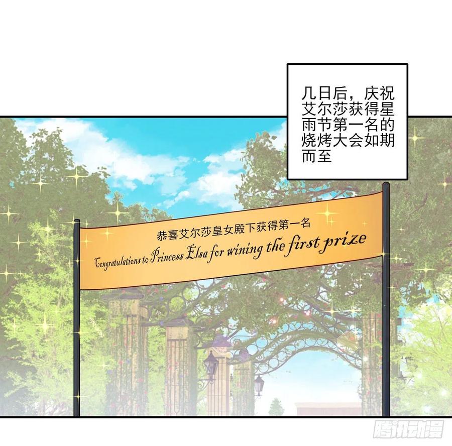 皇女的生存法则韩漫全集-116话 问心无愧即可无删减无遮挡章节图片 