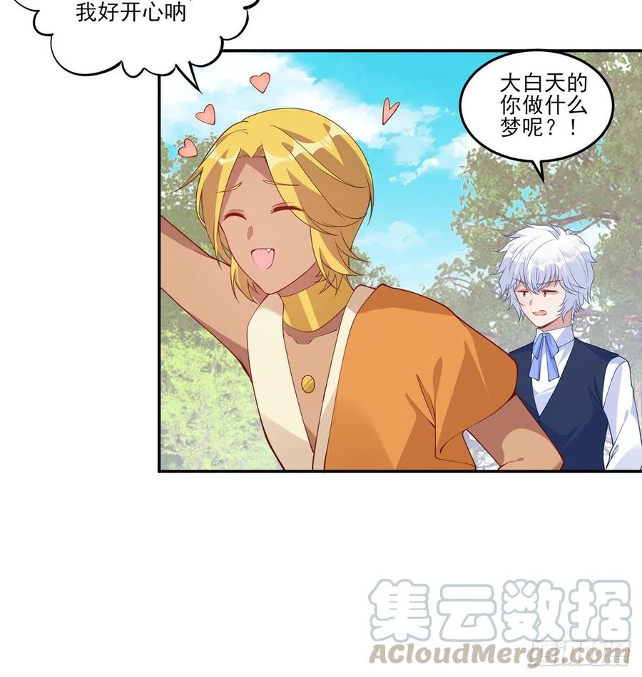 皇女的生存法则韩漫全集-116话 问心无愧即可无删减无遮挡章节图片 