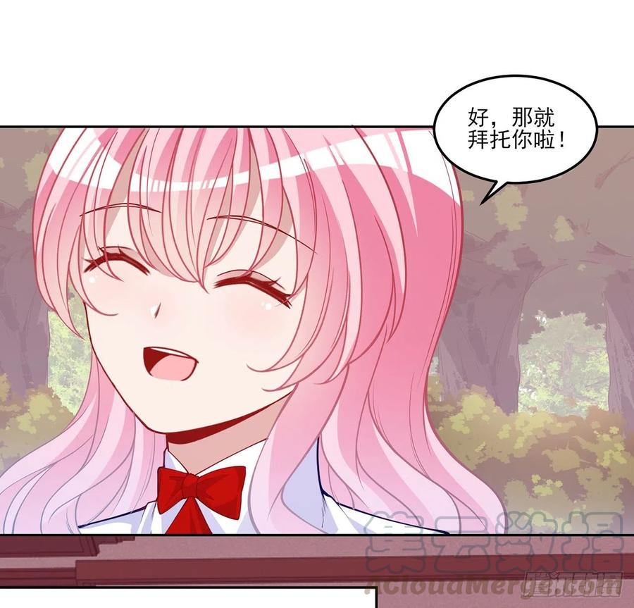 皇女的生存法则韩漫全集-116话 问心无愧即可无删减无遮挡章节图片 
