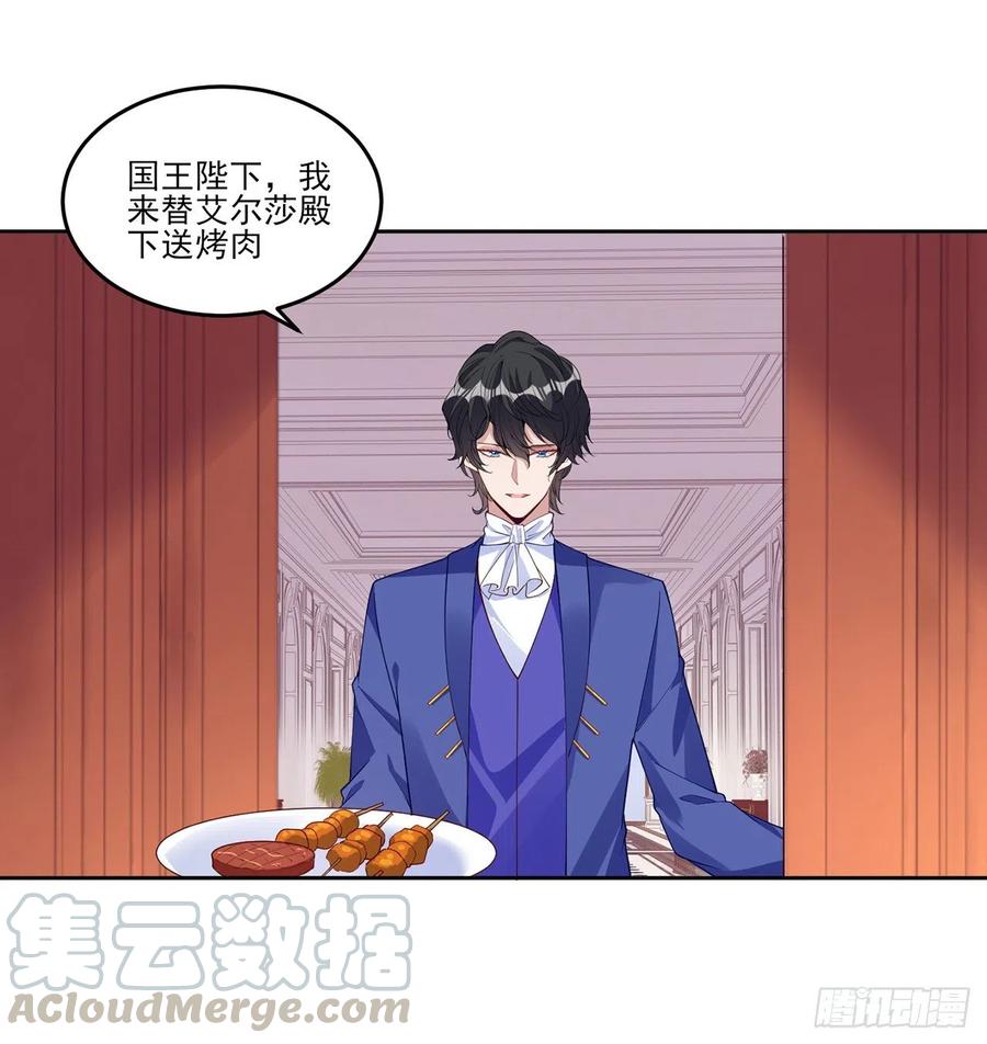 皇女的生存法则韩漫全集-116话 问心无愧即可无删减无遮挡章节图片 