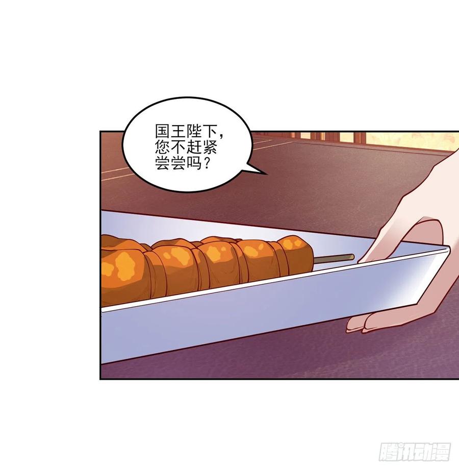 皇女的生存法则韩漫全集-116话 问心无愧即可无删减无遮挡章节图片 