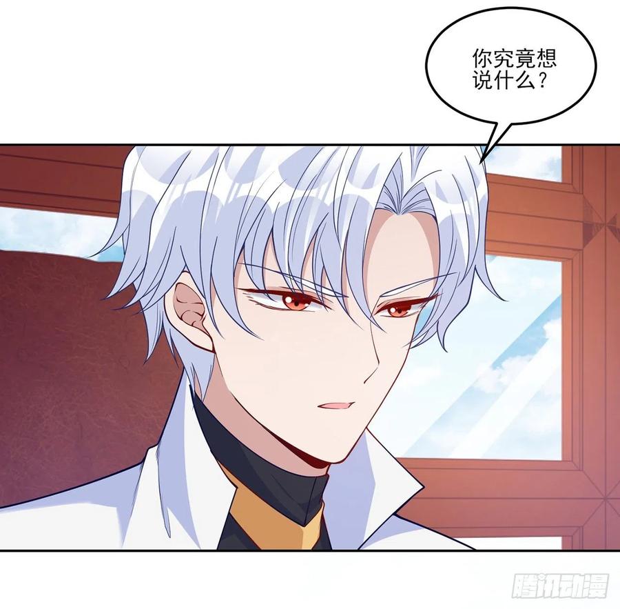 皇女的生存法则韩漫全集-116话 问心无愧即可无删减无遮挡章节图片 