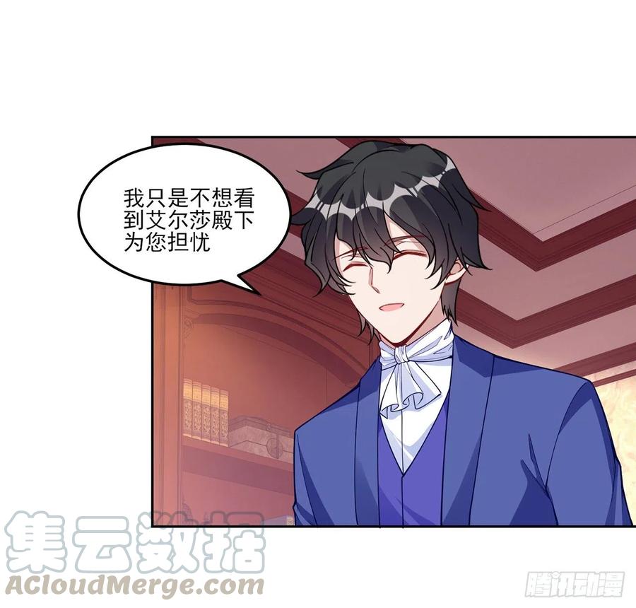 皇女的生存法则韩漫全集-116话 问心无愧即可无删减无遮挡章节图片 