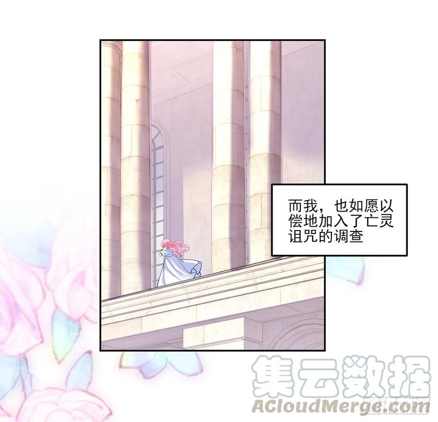 皇女的生存法则韩漫全集-116话 问心无愧即可无删减无遮挡章节图片 