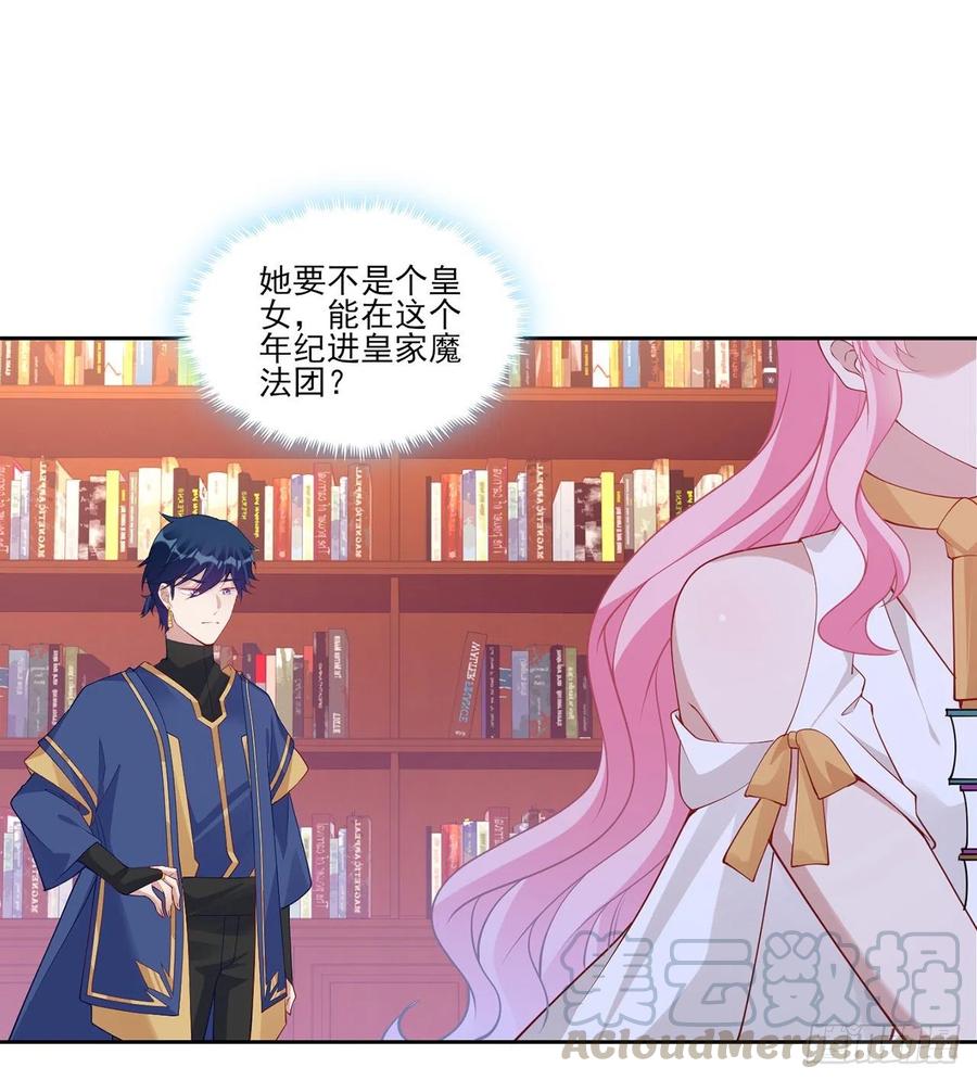 皇女的生存法则韩漫全集-117话 又一个天才少年无删减无遮挡章节图片 