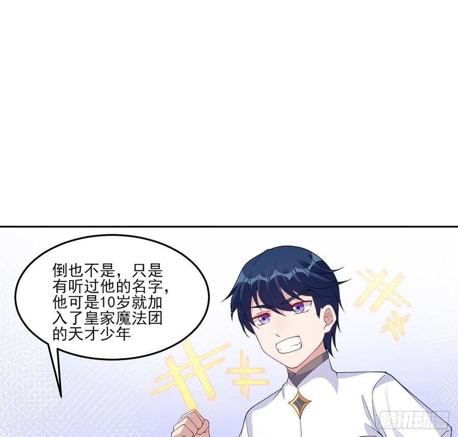 皇女的生存法则韩漫全集-117话 又一个天才少年无删减无遮挡章节图片 