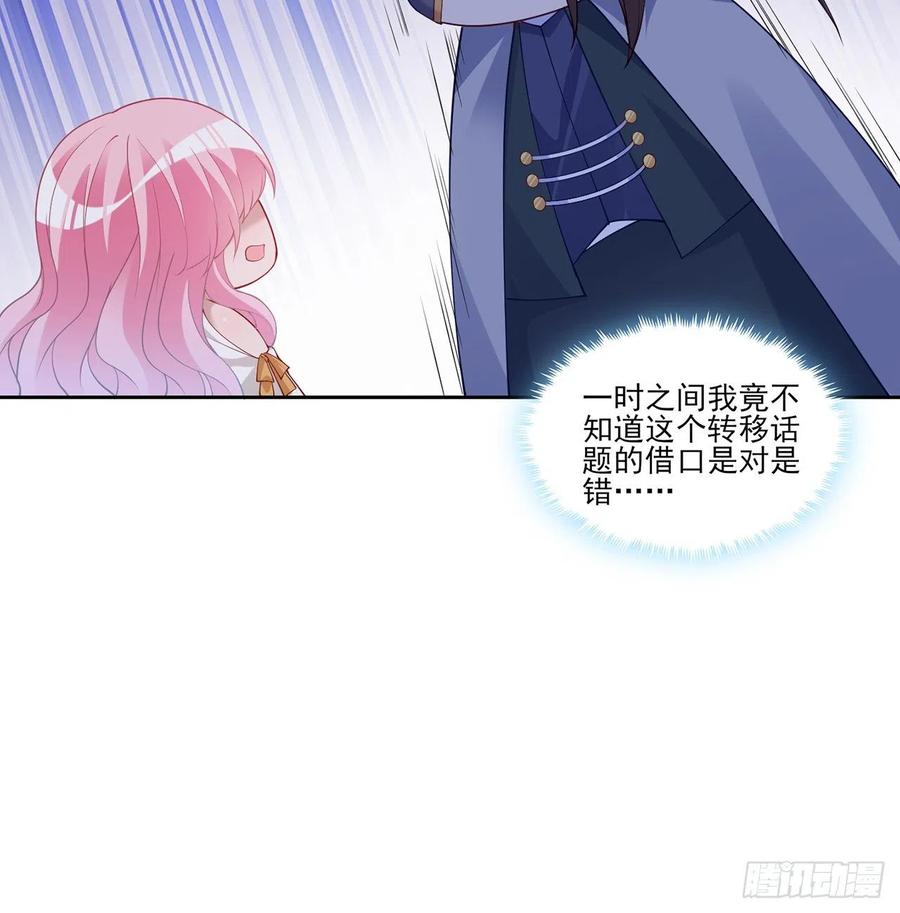 皇女的生存法则韩漫全集-118话 布莱尔的爱心晚餐无删减无遮挡章节图片 
