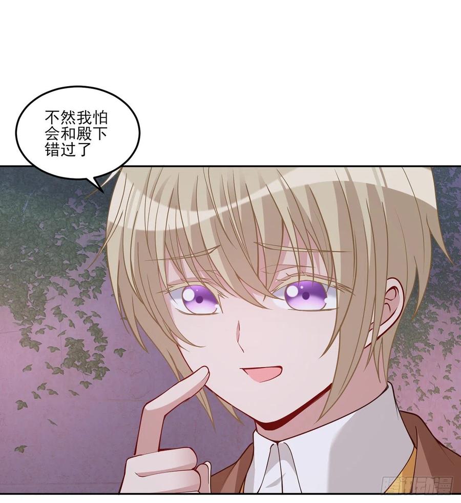 皇女的生存法则韩漫全集-118话 布莱尔的爱心晚餐无删减无遮挡章节图片 