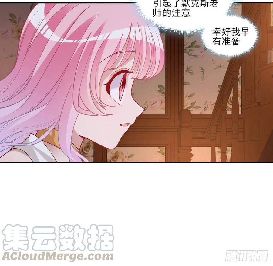 皇女的生存法则韩漫全集-118话 布莱尔的爱心晚餐无删减无遮挡章节图片 