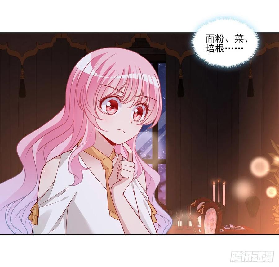 皇女的生存法则韩漫全集-118话 布莱尔的爱心晚餐无删减无遮挡章节图片 